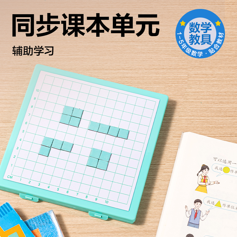 得力YX560學(xué)具磁力面積與周長(zhǎng)演示器(混)(盒)