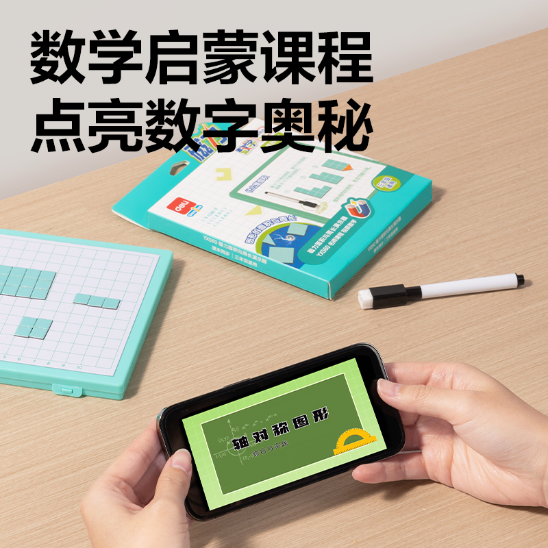 得力YX560學(xué)具磁力面積與周長(zhǎng)演示器(混)(盒)