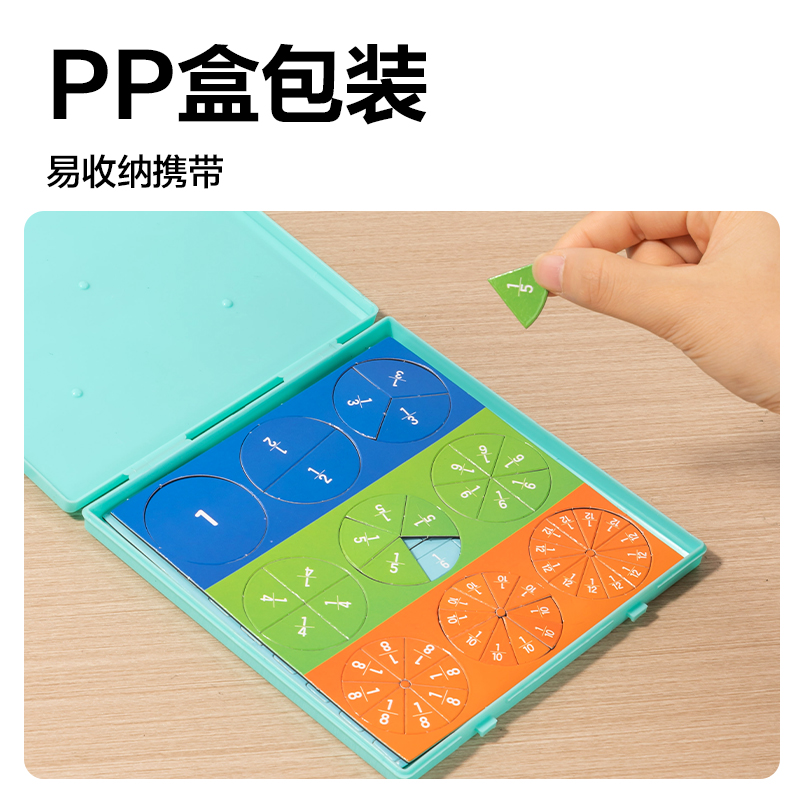 得力YX558學(xué)具磁力分?jǐn)?shù)學(xué)習(xí)演示器(混)(盒)