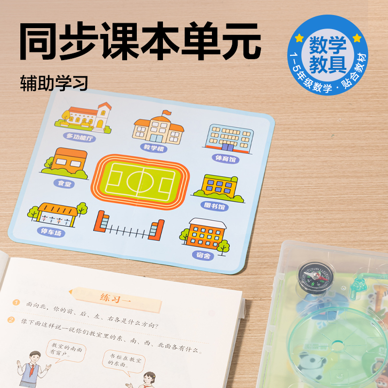 得力YX544學(xué)具方向與位置套裝(混)(盒)