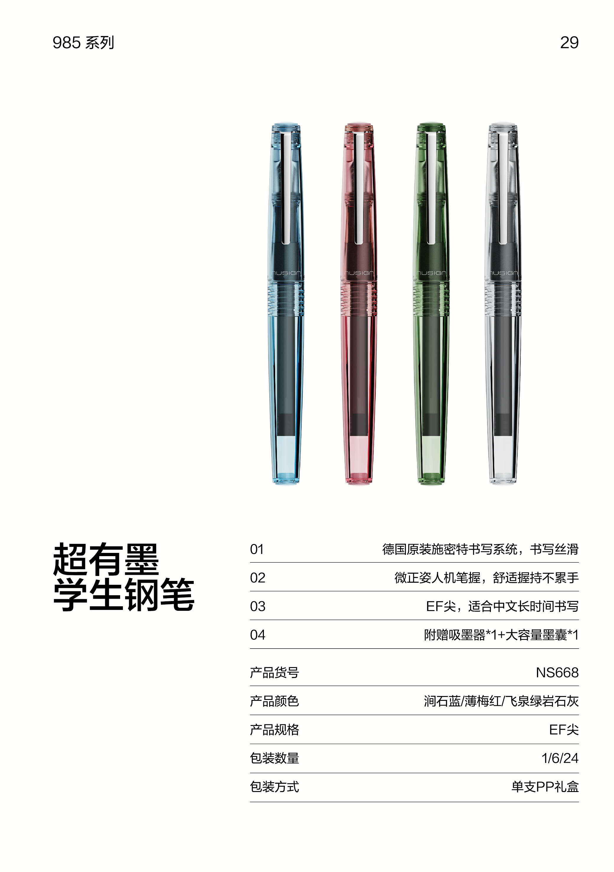 紐賽NS668速干學(xué)生鋼筆EF明尖(飛泉綠)(1筆+1吸墨器+1墨囊/盒)