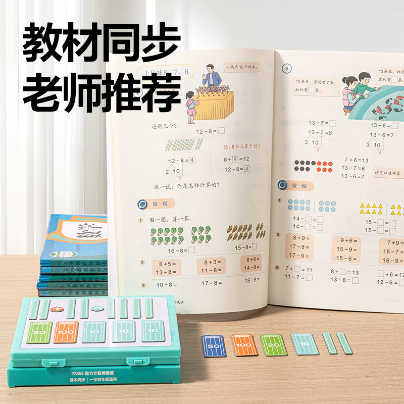 得力YX552學(xué)具磁力計(jì)數(shù)棒套裝(混)(盒)