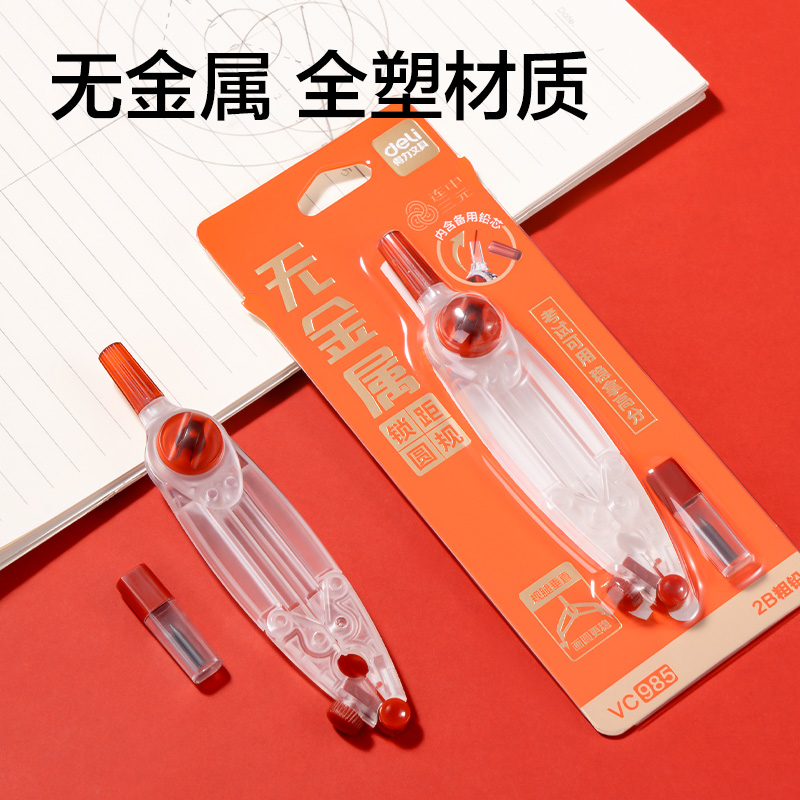 得力VC985無金屬垂直鎖距考試圓規(guī)(紅)(個)