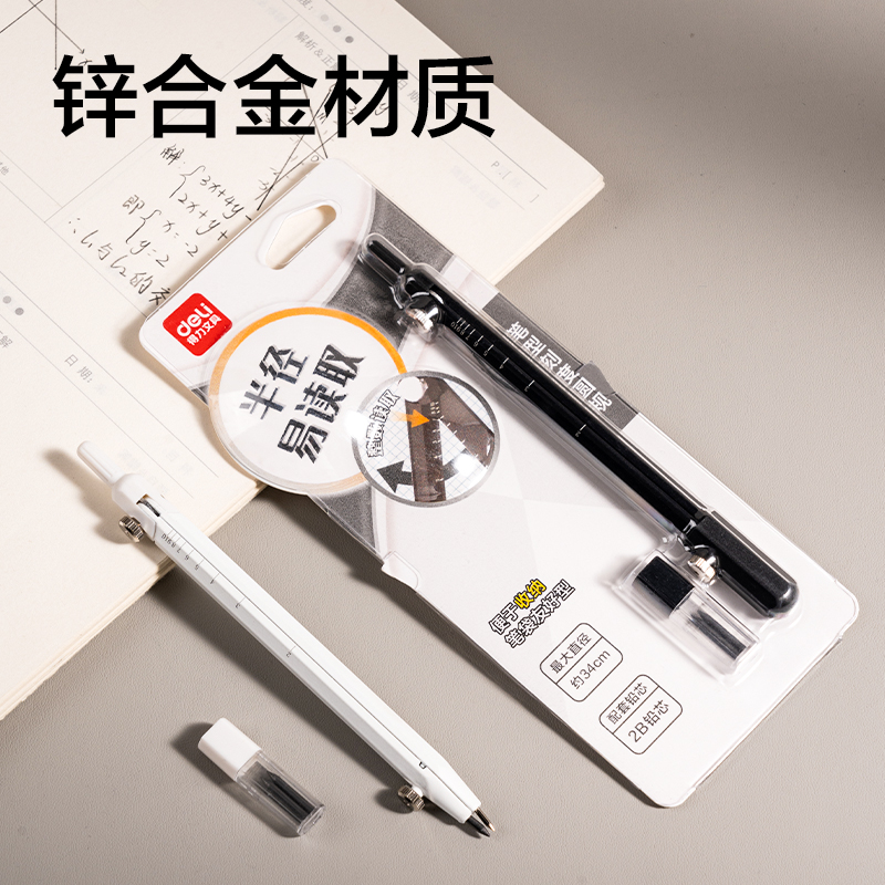 得力VC70筆形刻度圓規(guī)(混)(個(gè))