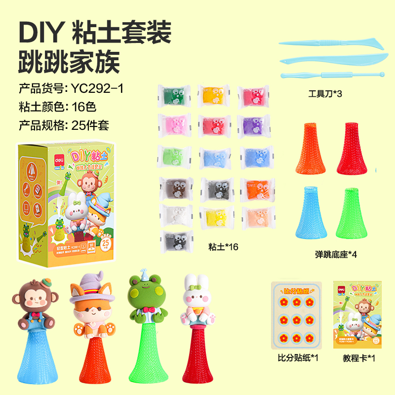 得力YC292-1 DIY彈跳大作戰(zhàn)粘土大盒16色-跳跳家族(混)(盒)