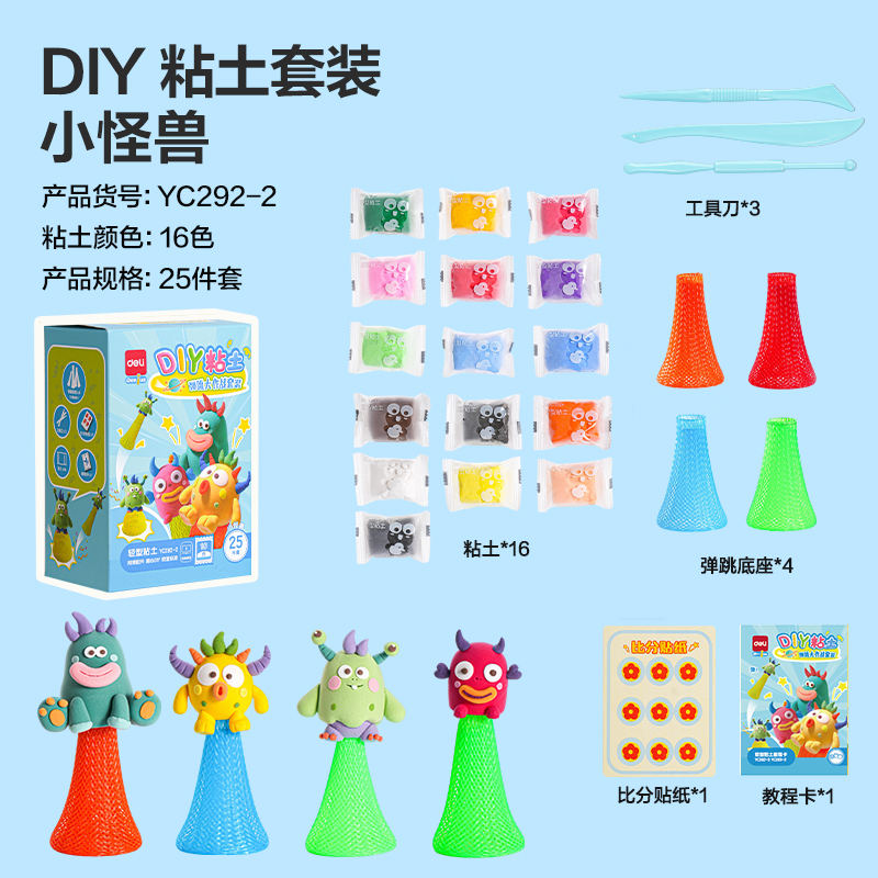 得力YC292-2 DIY彈跳大作戰(zhàn)粘土大盒16色-小怪獸(混)(盒)