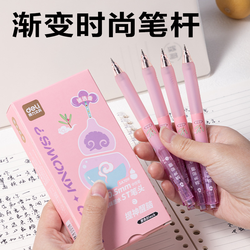 得力SA709葫蘆系列香味按動(dòng)中性筆0.5mmST筆頭(黑)(支)(迷迭香味)