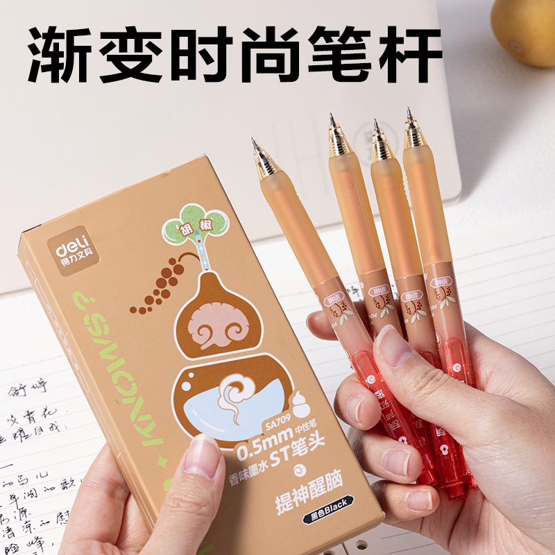 得力SA709葫蘆系列香味按動(dòng)中性筆0.5mmST筆頭(黑)(支)(胡椒味)