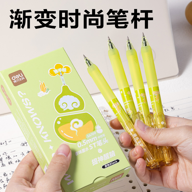 得力SA709葫蘆系列香味按動中性筆0.5mmST筆頭(黑)(支)(佛手柑味)