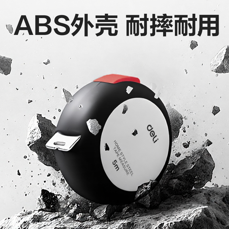 得力TT312居家鋼卷尺5m(黑)(個)