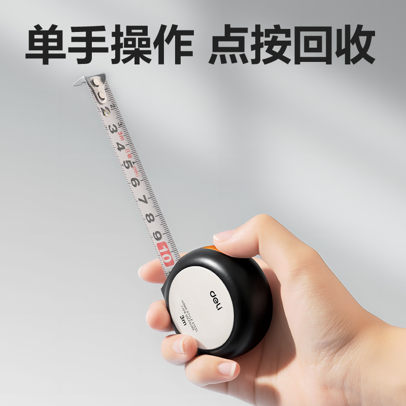 得力TT311居家鋼卷尺3m(黑)(個)