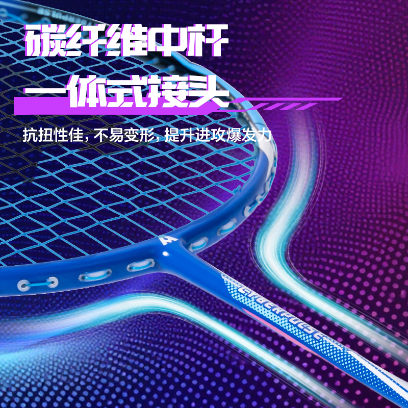 安格耐特FH138賽博脈沖系列比賽級全碳纖維羽毛球拍(單只裝)(藍)(只)