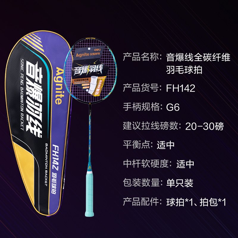 安格耐特FH142音爆羽線賽級(jí)強(qiáng)勁型全碳纖維羽毛球拍(單只裝)(藍(lán)+綠)(只)