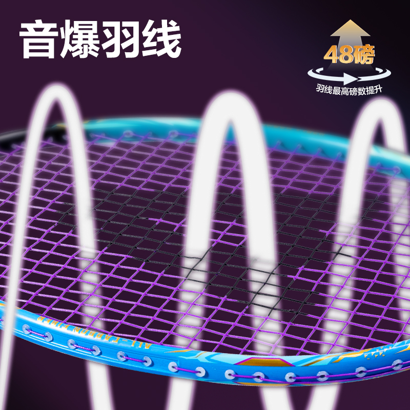 安格耐特FH142音爆羽線賽級(jí)強(qiáng)勁型全碳纖維羽毛球拍(單只裝)(藍(lán)+綠)(只)