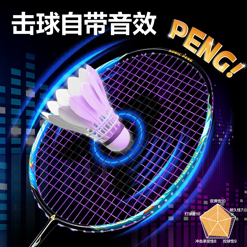 安格耐特FH142音爆羽線賽級(jí)強(qiáng)勁型全碳纖維羽毛球拍(單只裝)(藍(lán)+綠)(只)