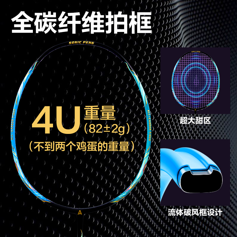 安格耐特FH142音爆羽線賽級(jí)強(qiáng)勁型全碳纖維羽毛球拍(單只裝)(藍(lán)+綠)(只)