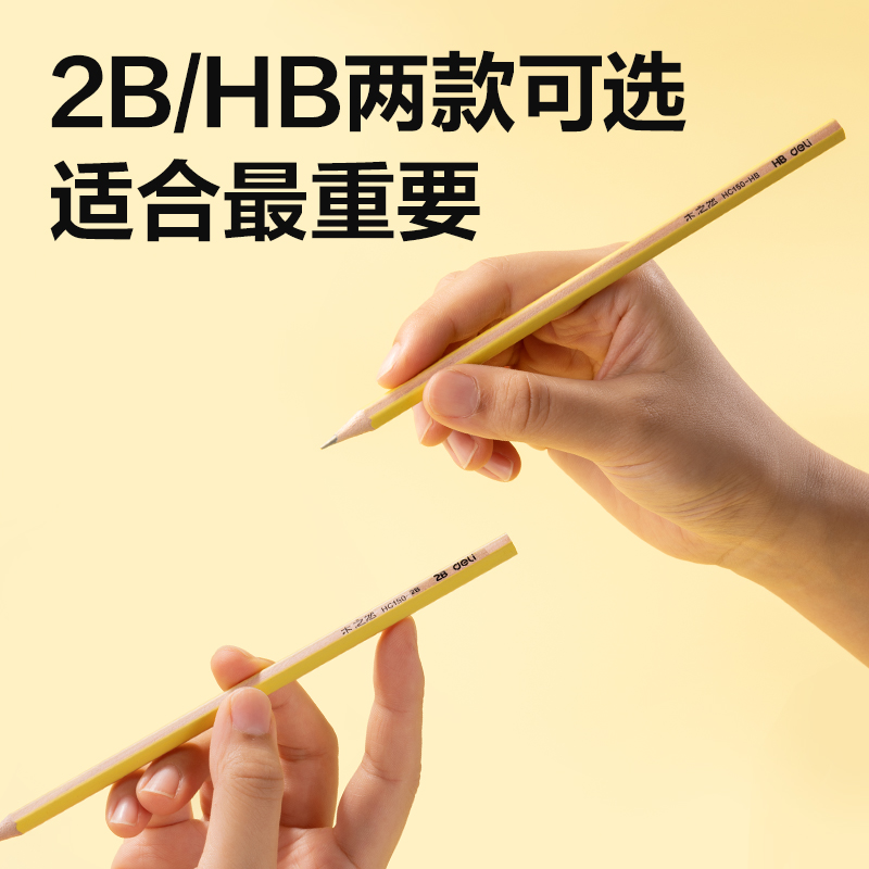 得力HC150-2B六角桿原木書寫鉛筆2B(混)(12支/盒)