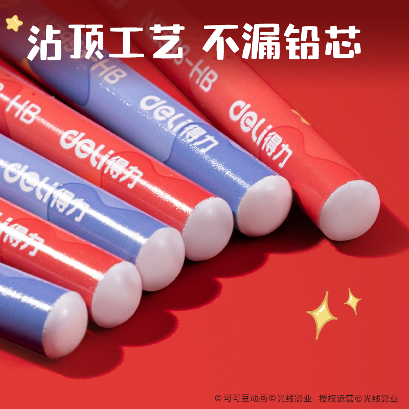 得力NZ993-HB哪吒系列圓桿吸卡裝書寫鉛筆HB(混)(8支/盒)