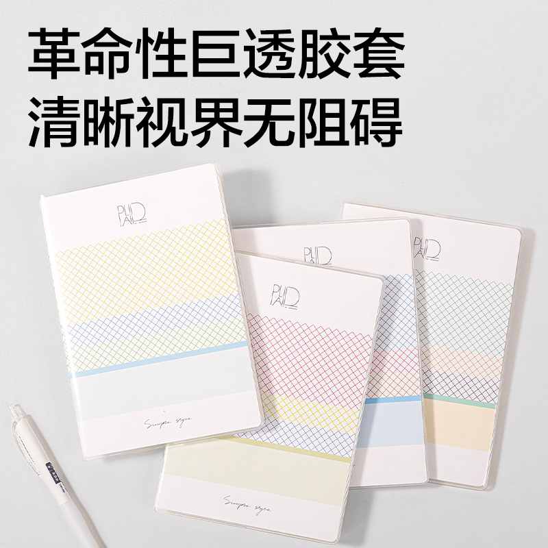 得力T3256膠套本(簡單格調5)(本)