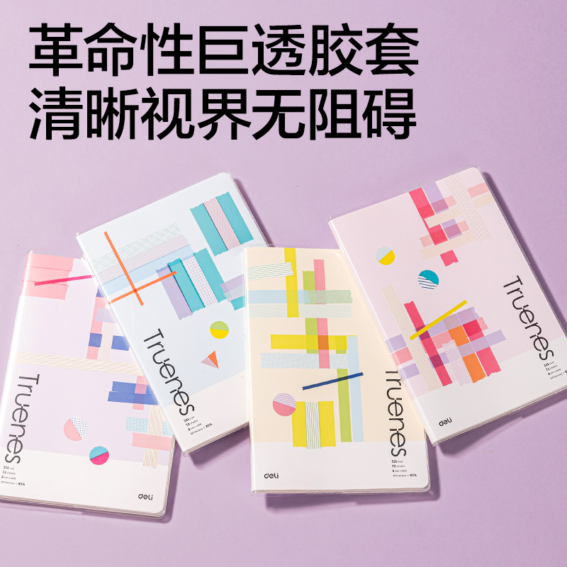 得力T3272-P行紜膠套本(行紜和紙集)(本)
