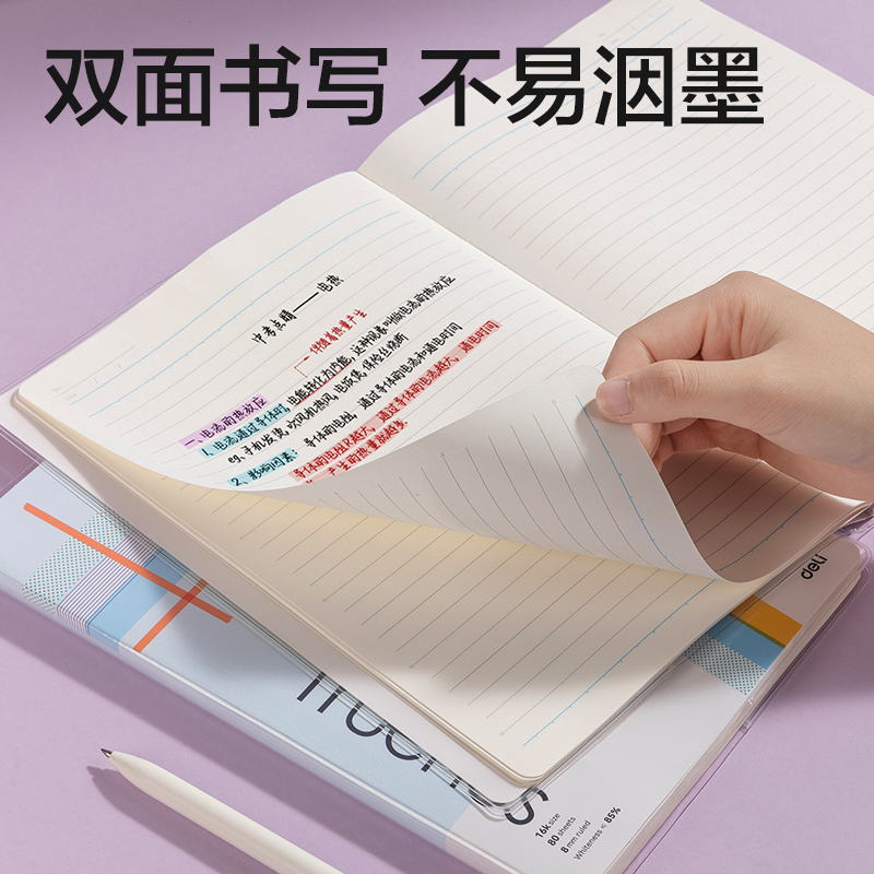 得力T1680-P行紜膠套本(行紜和紙集)(本)