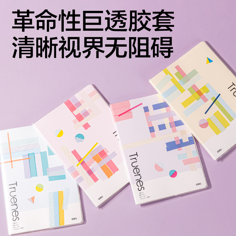 得力T1680-P行紜膠套本(行紜和紙集)(本)