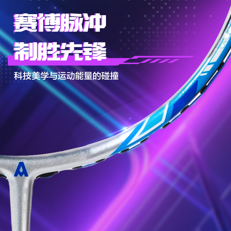 安格耐特FH137賽博脈沖系列高性能深凹槽碳鋼合金一體羽毛球拍(混)(付)