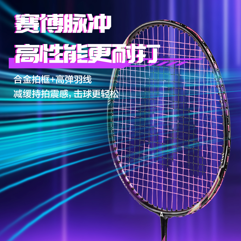 安格耐特FH137賽博脈沖系列高性能深凹槽碳鋼合金一體羽毛球拍(混)(付)
