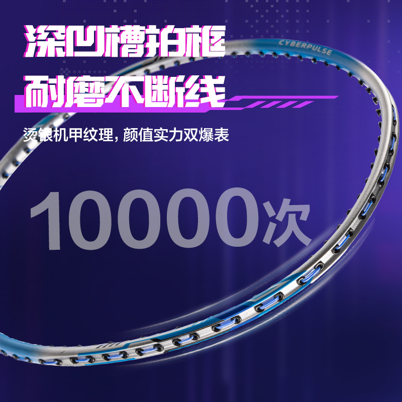 安格耐特FH137賽博脈沖系列高性能深凹槽碳鋼合金一體羽毛球拍(混)(付)