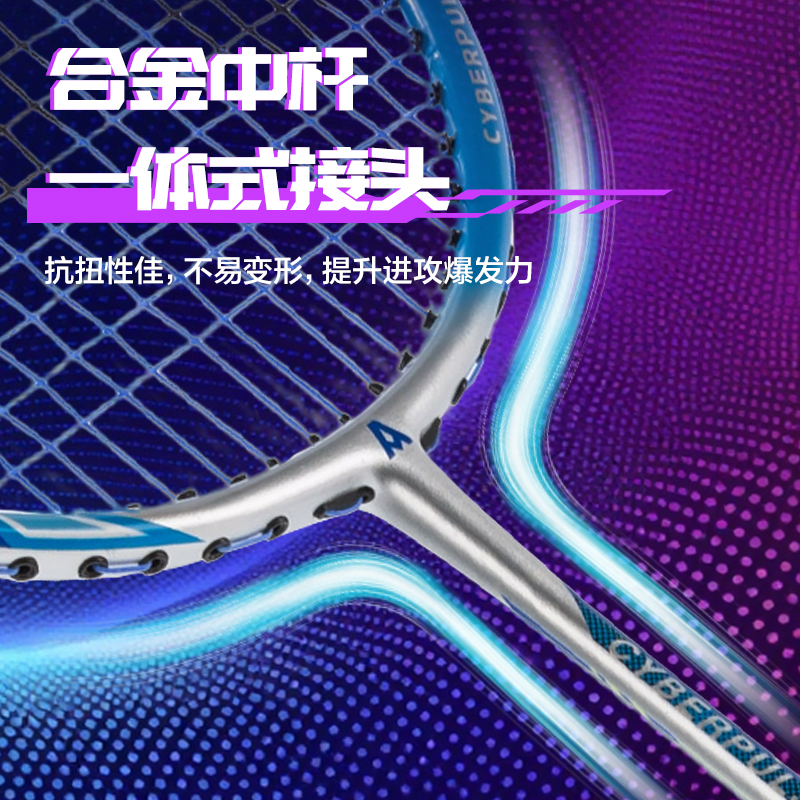 安格耐特FH137賽博脈沖系列高性能深凹槽碳鋼合金一體羽毛球拍(混)(付)