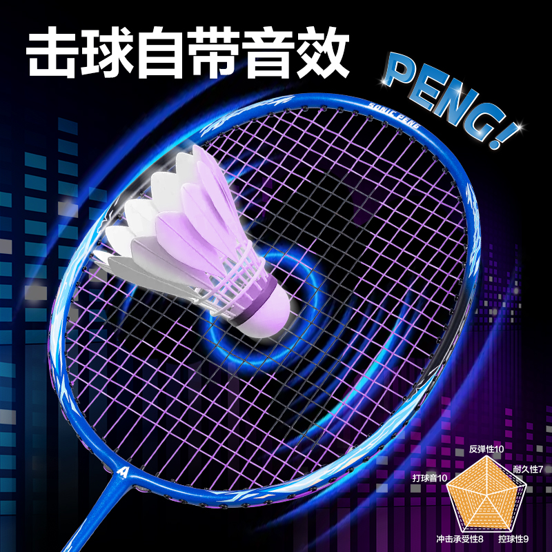 安格耐特FH141音爆羽線深凹槽高彈耐打型碳鋼合金高性能一體羽毛球拍(混)(付)