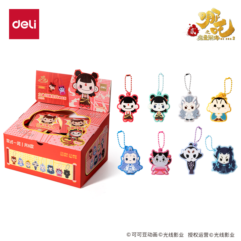 得力NZ874哪吒系列滴塑造型橡皮擦(混)(塊)