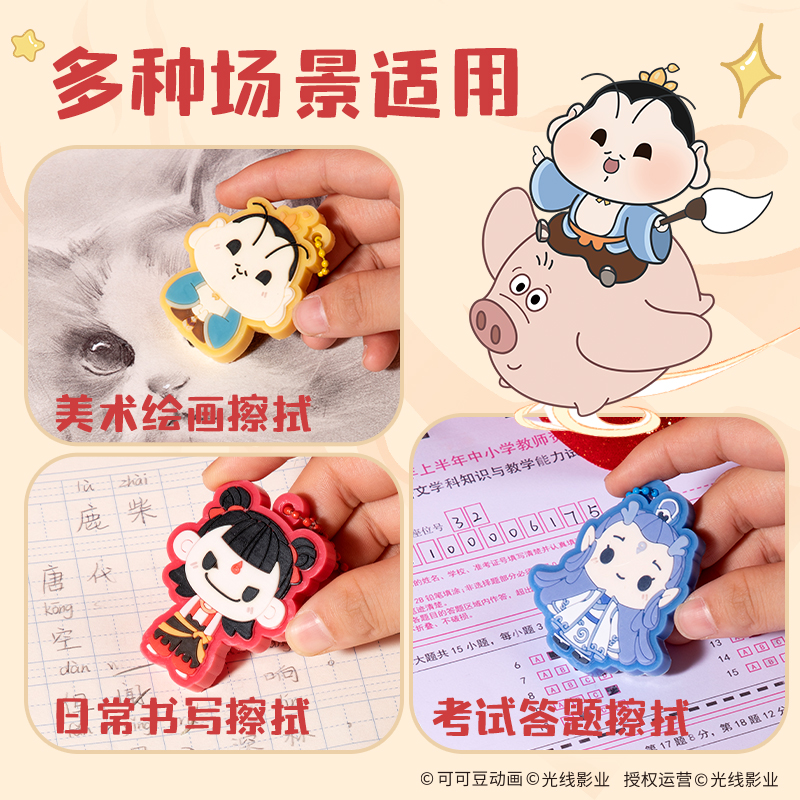 得力NZ874哪吒系列滴塑造型橡皮擦(混)(塊)