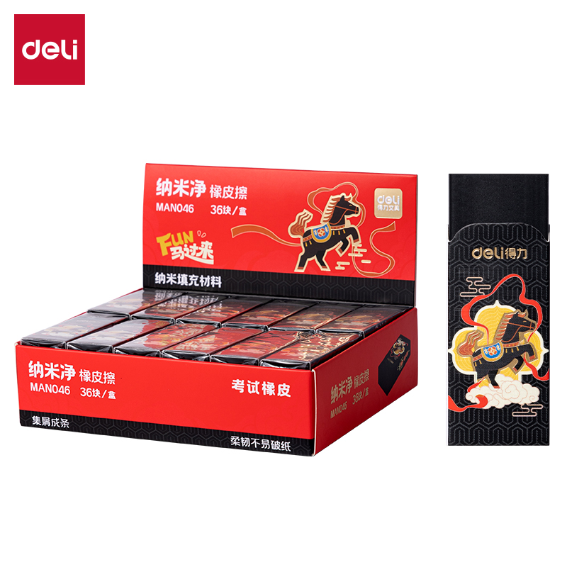 得力MAN046馬年系列黑馬納米凈橡皮擦(黑)(塊)