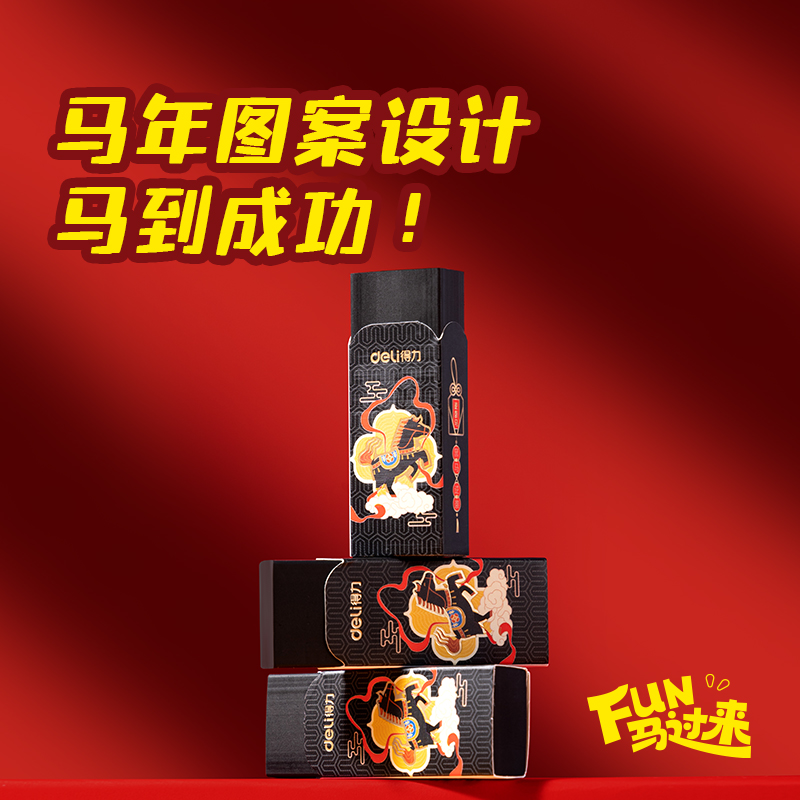 得力MAN046馬年系列黑馬納米凈橡皮擦(黑)(塊)