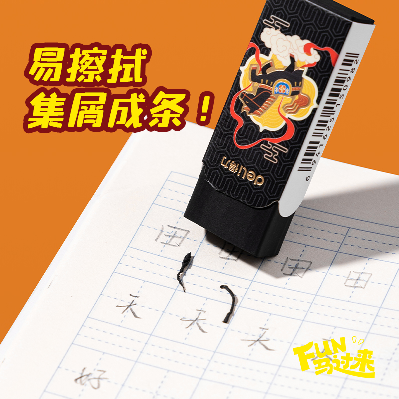 得力MAN046馬年系列黑馬納米凈橡皮擦(黑)(塊)