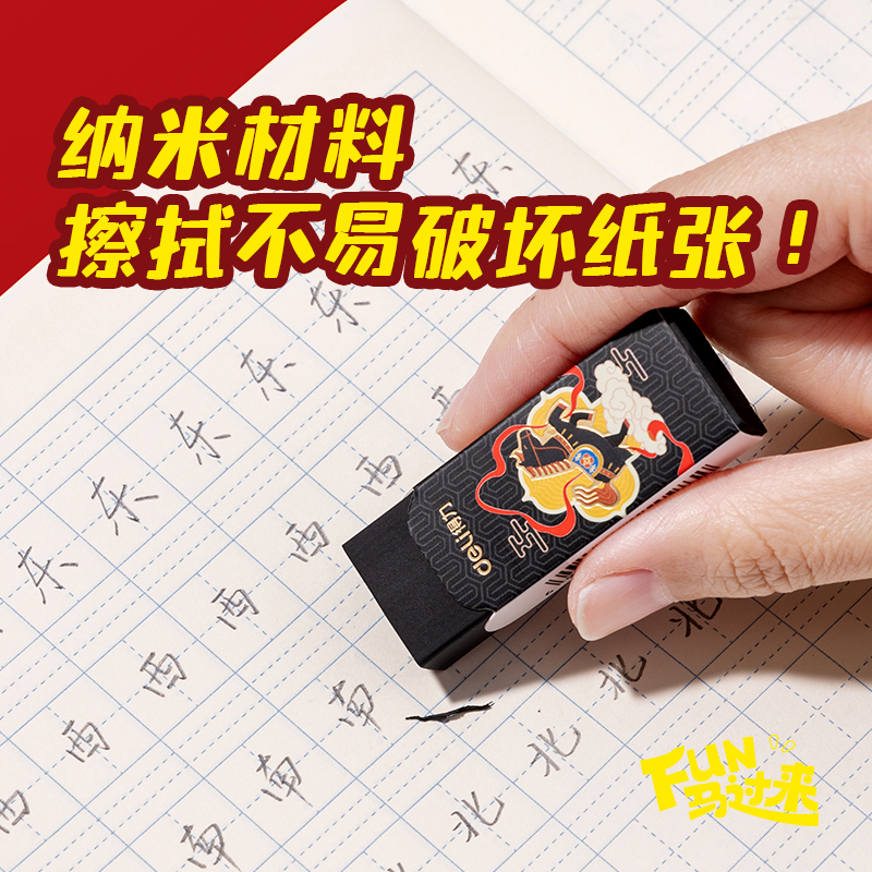 得力MAN046馬年系列黑馬納米凈橡皮擦(黑)(塊)