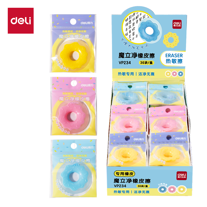 得力VP234魔立凈橡皮擦(混)(袋)