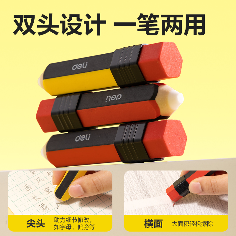 得力VP582經(jīng)典款筆形橡皮擦(混)(盒)