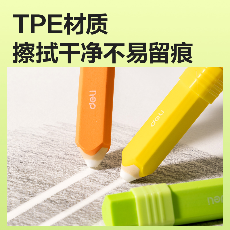 得力VP583幾何款筆形橡皮擦(混)(盒)