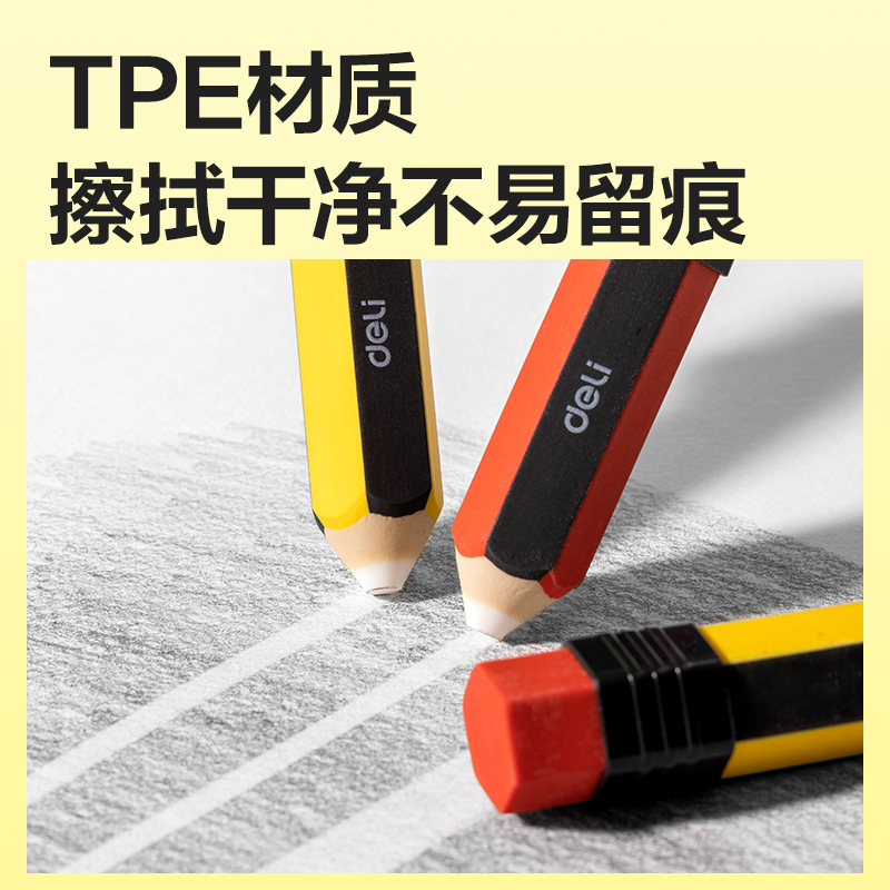 得力VP230經(jīng)典款筆形橡皮擦(混)(塊)