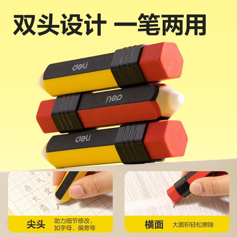 得力VP230經(jīng)典款筆形橡皮擦(混)(塊)