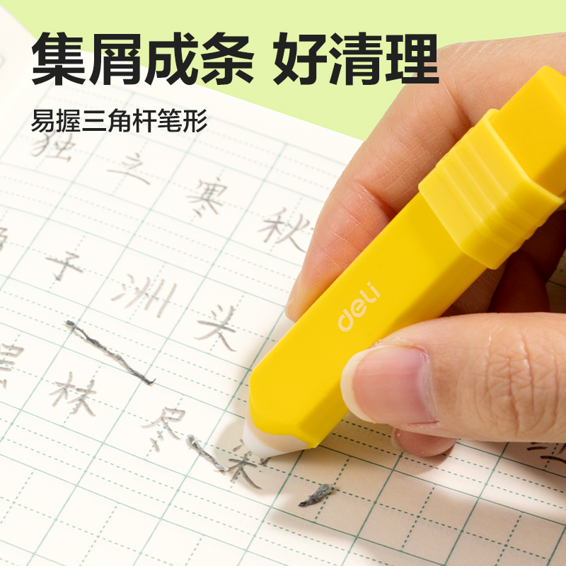 得力VP231幾何款筆形橡皮擦(混)(塊)