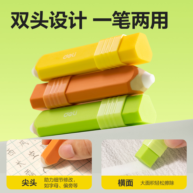 得力VP231幾何款筆形橡皮擦(混)(塊)