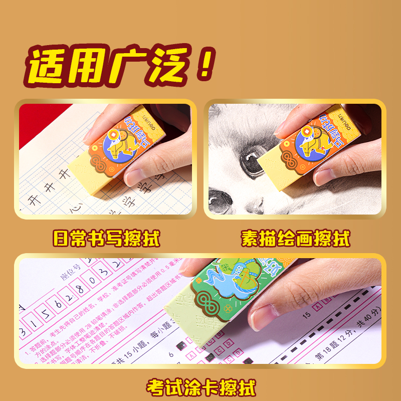 得力MAN045馬年系列納米凈橡皮擦(混)(塊)