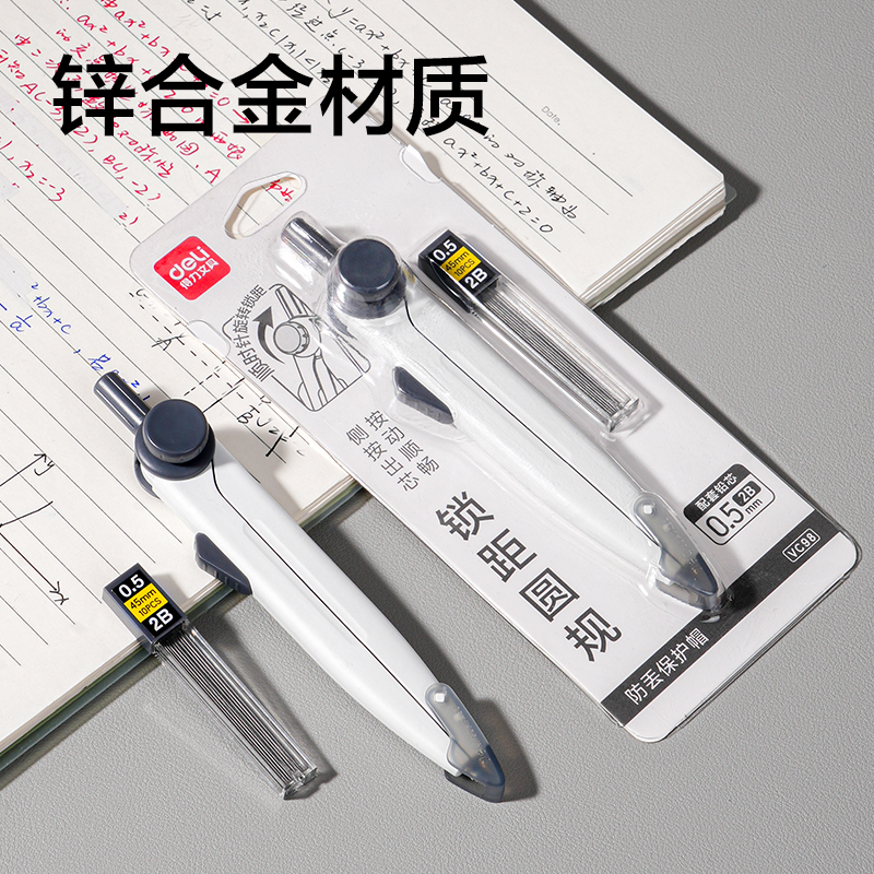 得力VC98旋轉(zhuǎn)鎖距圓規(guī)(灰)(個(gè))