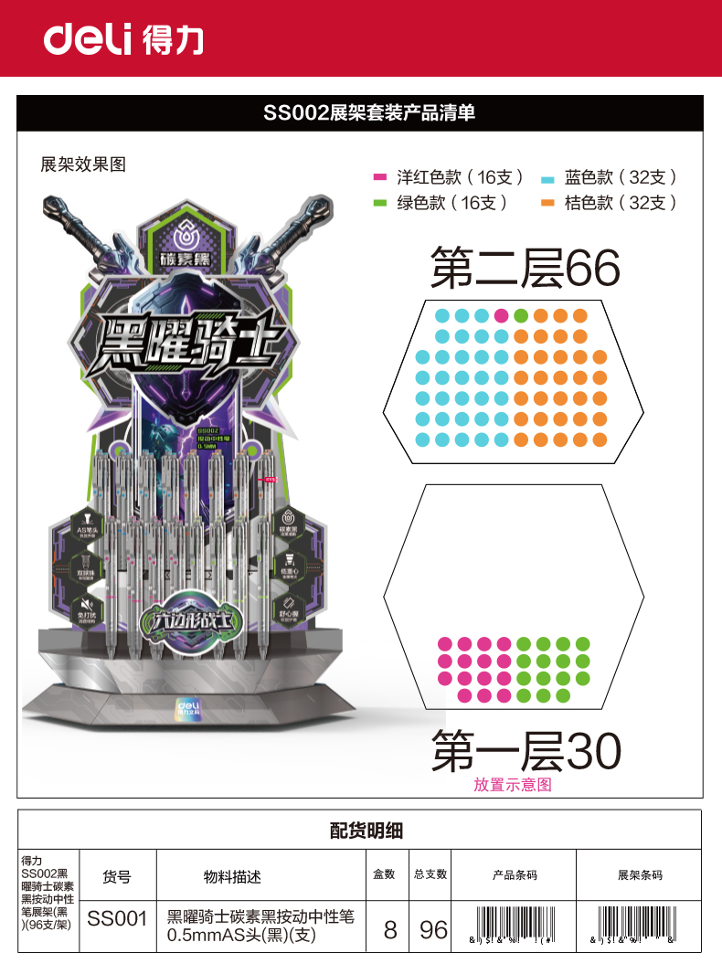 得力SS002六邊形戰(zhàn)士黑曜騎士碳素黑按動中性筆展架(黑)(96支/架)