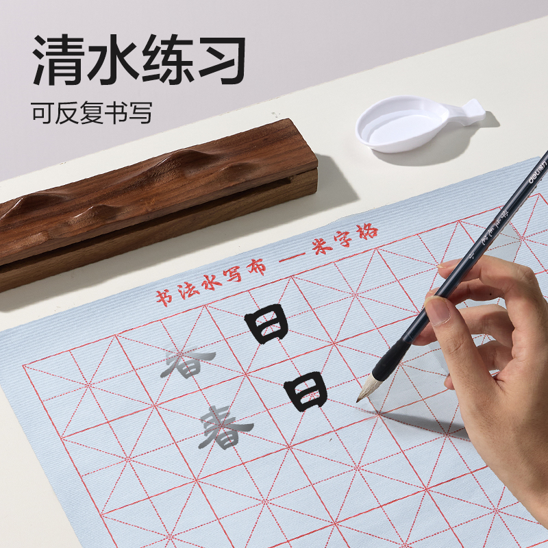 得力HW524書法練習(xí)套裝3件套(混)(套)
