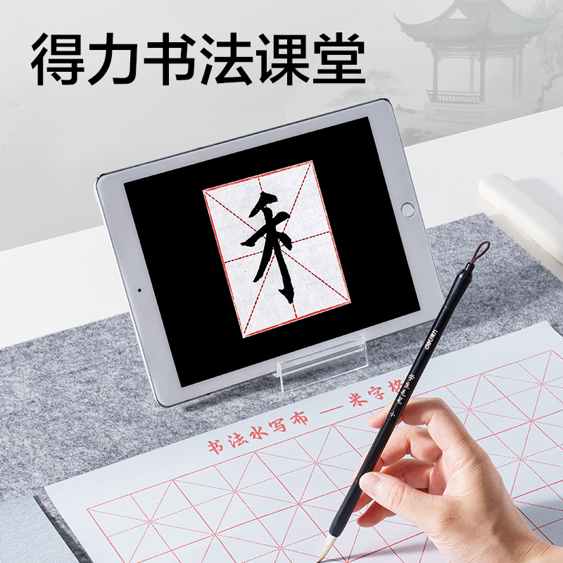 得力HW524書法練習(xí)套裝3件套(混)(套)