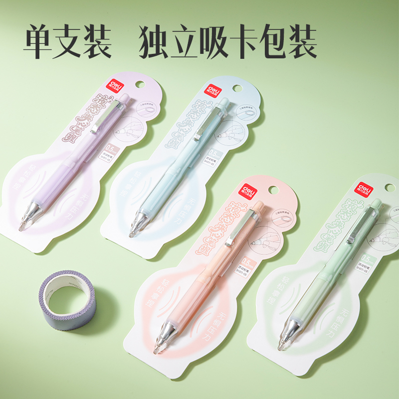 得力SH311-05液態(tài)硅膠活動鉛筆0.5mm(混)(支)
